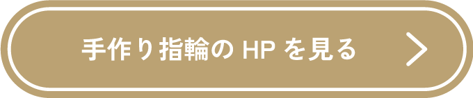 手作り指輪京都