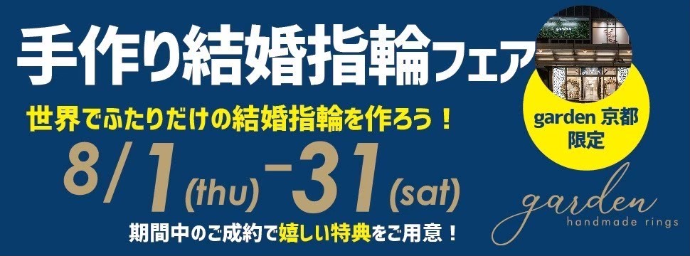 手作り結婚指輪無料相談会！お一人様でもご家族でも大歓迎！【指輪選び体験】も実施中！