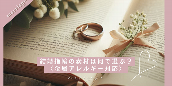 結婚指輪いつ買い直す？
