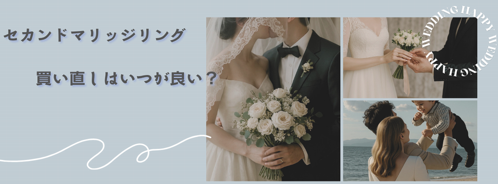 姫路市結婚指輪周年