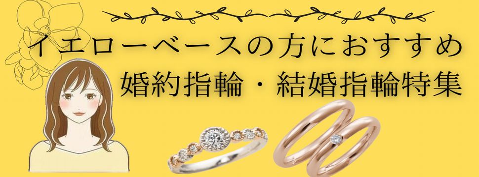 姫路　イエベ　婚約指輪・結婚指輪
