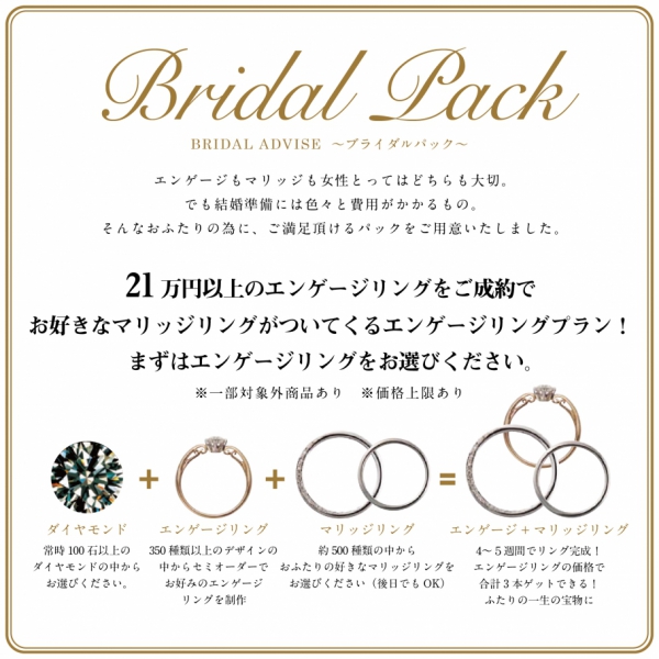 21万円で婚約指輪と結婚指輪を揃えることができるお得プラン