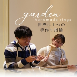 京都・四条烏丸で¥3,000～できる手作りペアリング体験！