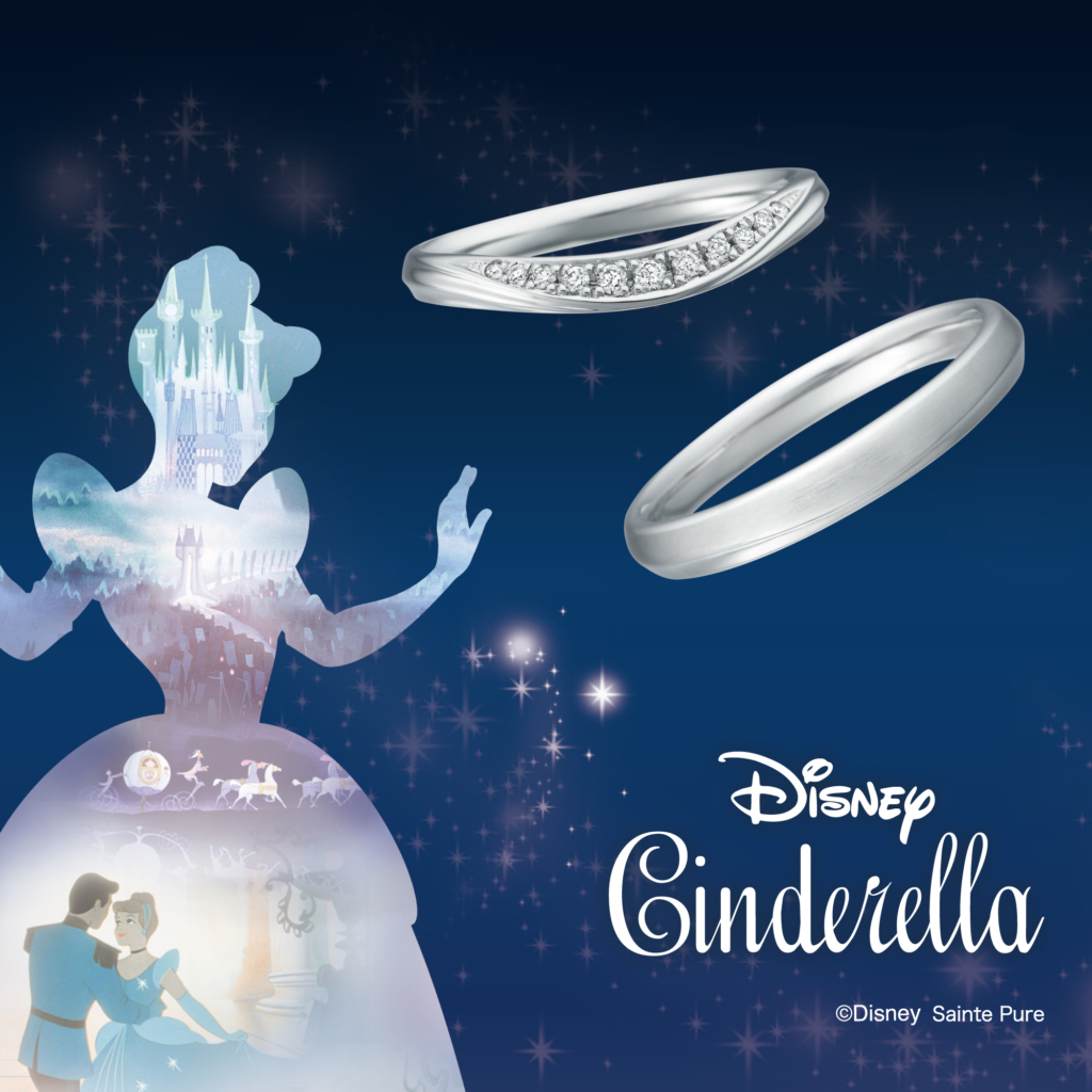 シンデレラユーアーマイプリンセスの結婚指輪